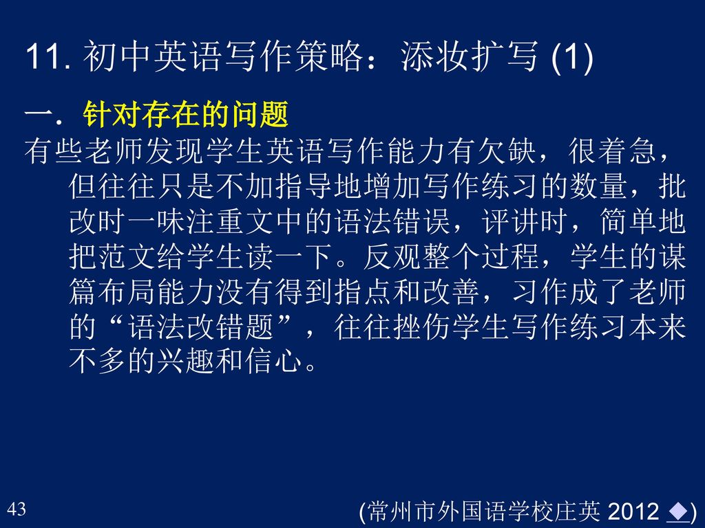 苏州 初中生英语学习策略现状及问题对策 吴本虎博士 浙江师范大学